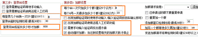 QQ加群規(guī)則設置技巧 模擬人工加群