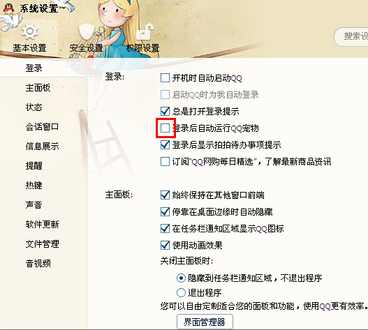 怎么取消qq寵物自動(dòng)登錄 如何關(guān)閉qq寵物登錄