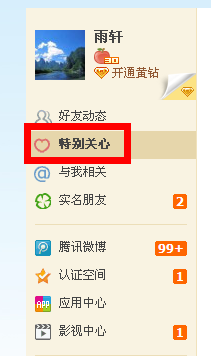 QQ最多能加多少個(gè)好友 qq如何取消特別關(guān)心