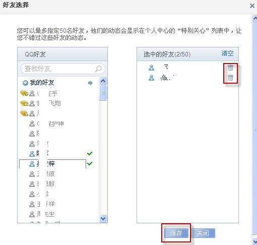 QQ最多能加多少個(gè)好友 qq如何取消特別關(guān)心