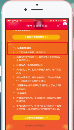手機淘寶加快增加淘氣值具體方法介紹