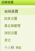 QQ空間怎么設置黑名單？