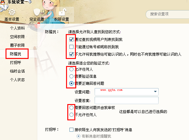 怎樣限制別人加自己為qq好友？如何設置qq加好友權限