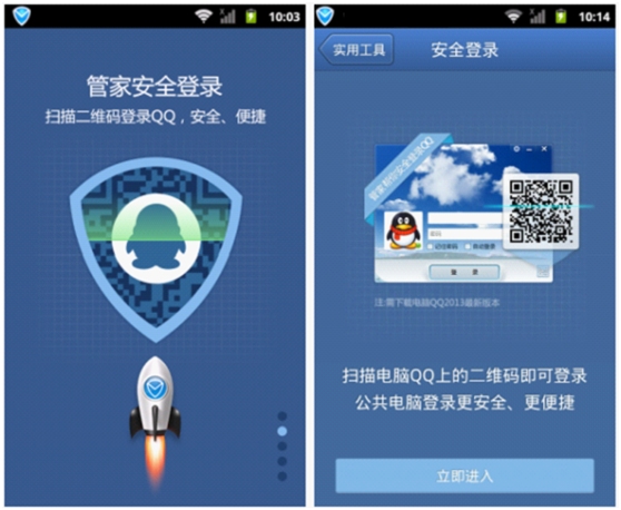 騰訊手機管家先鋒版登錄QQ最安全