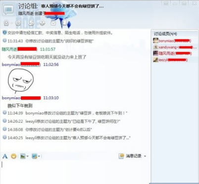 qq討論組怎么改名字？如何發(fā)送語(yǔ)音消息？首頁(yè)