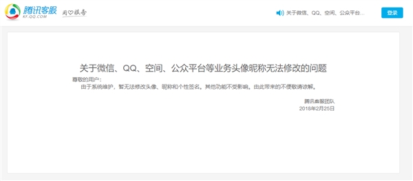 2018微信無法修改昵稱怎么回事 微信系統(tǒng)維護(hù)無法更改名字怎么辦