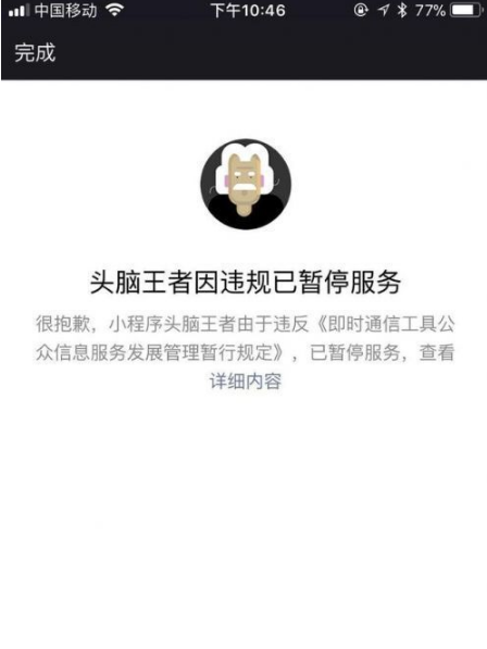 頭腦王者怎么玩不了了 微信頭腦王者什么時(shí)候恢復(fù)