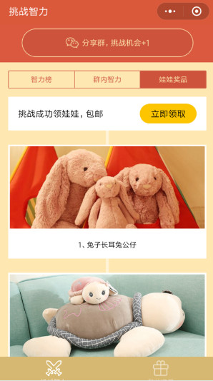 微信挑戰(zhàn)智力1-500是真的嗎 微信挑戰(zhàn)智力1-500包郵領(lǐng)獎靠譜嗎