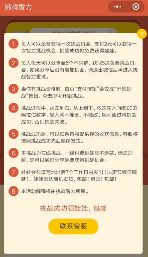 微信挑戰(zhàn)智力1-500是真的嗎 微信挑戰(zhàn)智力1-500包郵領(lǐng)獎靠譜嗎