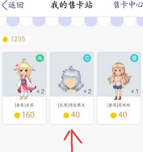 新版QQ厘米秀怎么賣(mài)卡片 新版QQ厘米秀買(mǎi)賣(mài)卡片教程