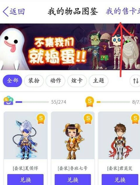 新版QQ厘米秀怎么賣(mài)卡片 新版QQ厘米秀買(mǎi)賣(mài)卡片教程