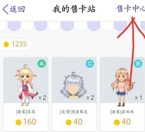 新版QQ厘米秀怎么賣(mài)卡片 新版QQ厘米秀買(mǎi)賣(mài)卡片教程