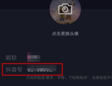 抖音App更改抖音號具體操作流程