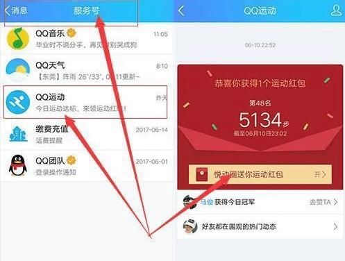 qq運動紅包是真的嗎 qq運動紅包提現靠譜嗎