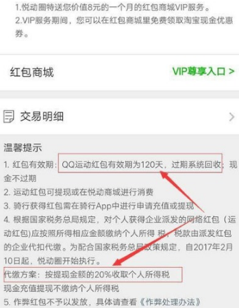 qq運動紅包是真的嗎 qq運動紅包提現靠譜嗎