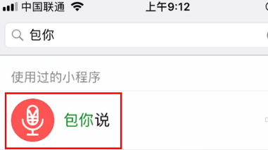 2018微信語音口令紅包怎么發 微信語音口令紅包使用教程