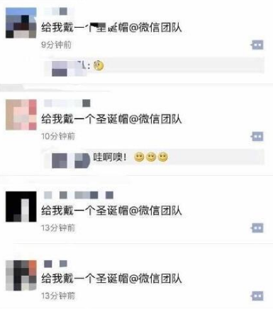 請(qǐng)給我一頂圣誕帽@微信官方是真的嗎 朋友圈我想要圣誕帽真的假的