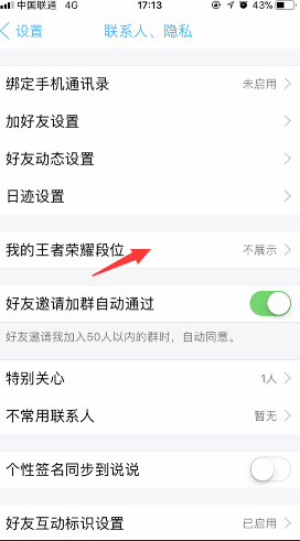 手機(jī)qq我的王者榮耀段位怎么隱藏 qq關(guān)閉王者榮耀銘牌方法