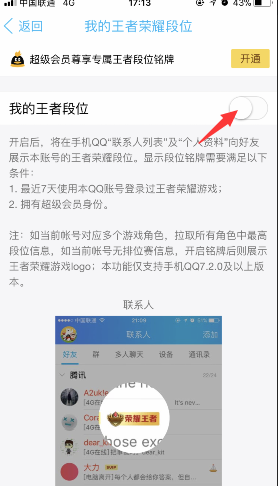 手機(jī)qq我的王者榮耀段位怎么隱藏 qq關(guān)閉王者榮耀銘牌方法