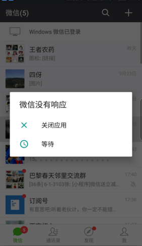 微信收到15加15個(gè)句號(hào)手機(jī)卡死 安卓微信bug卡死解決辦法