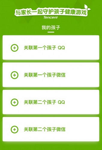 騰訊成長守護(hù)平臺怎么取消關(guān)聯(lián) 騰訊成長守護(hù)平臺解除綁定qq方法