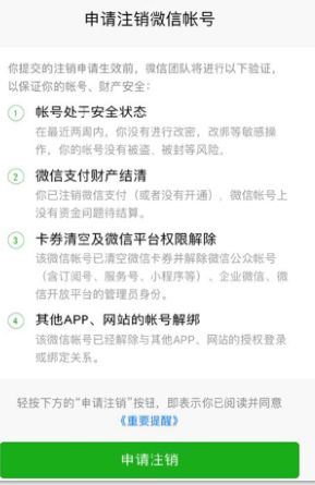 微信號(hào)怎么注銷掉 微信賬號(hào)永久注銷方法2017