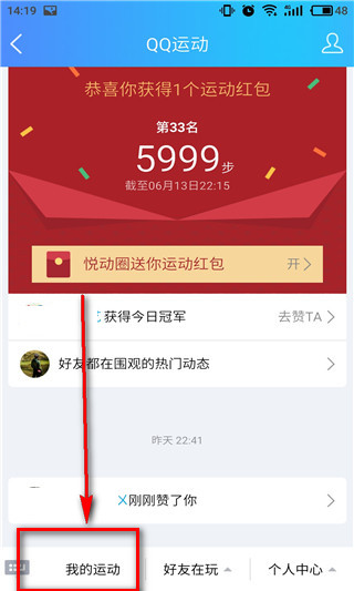 qq運動跑步滿5000步后在哪簽到 qq運動加速怎么打卡