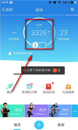 qq運動跑步滿5000步后在哪簽到 qq運動加速怎么打卡