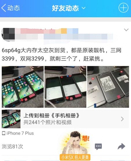 QQ空間點(diǎn)贊特效怎么設(shè)置 QQ空間點(diǎn)贊出現(xiàn)小米5X特效方法