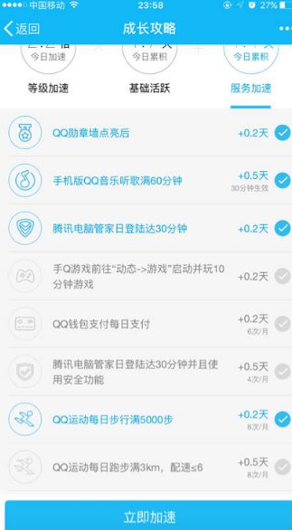 qq運(yùn)動(dòng)加速0.5天怎么完成不了 qq運(yùn)動(dòng)跑步怎么不加速