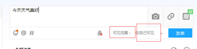 QQ空間如何發(fā)動(dòng)態(tài)自己可見 QQ空間發(fā)動(dòng)態(tài)自己可見方法
