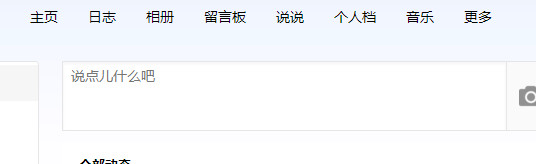 QQ空間如何發(fā)動(dòng)態(tài)自己可見 QQ空間發(fā)動(dòng)態(tài)自己可見方法