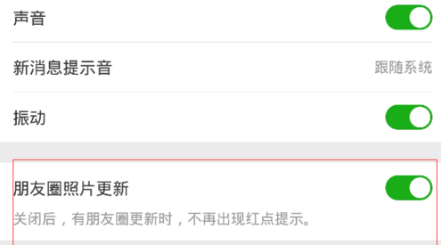 怎么設(shè)置朋友圈消息不再提醒 微信朋友圈消息不再通知方法