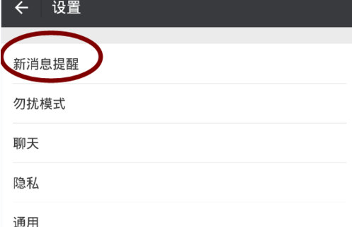 怎么設(shè)置朋友圈消息不再提醒 微信朋友圈消息不再通知方法