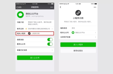 微信小程序有哪些功能 微信小程序對酒店行業有何影響