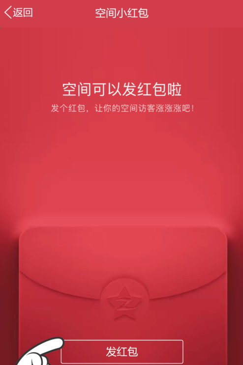 蘋(píng)果手機(jī)為什么不能發(fā)QQ空間紅包 iPhone不能發(fā)QQ空間紅包原因介紹