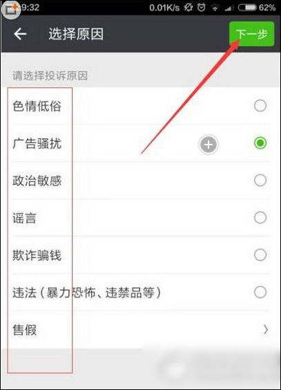 微信如何投訴封號(hào) 具體操作流程