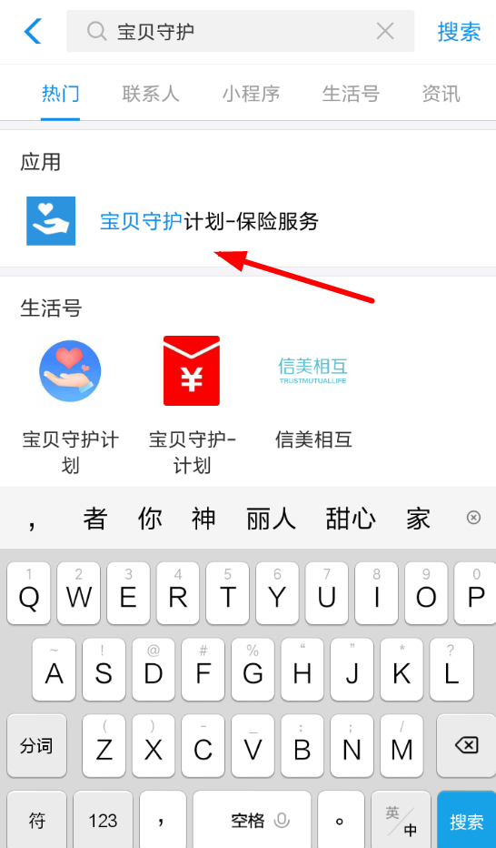 支付寶App參加寶貝守護(hù) 詳細(xì)操作步驟