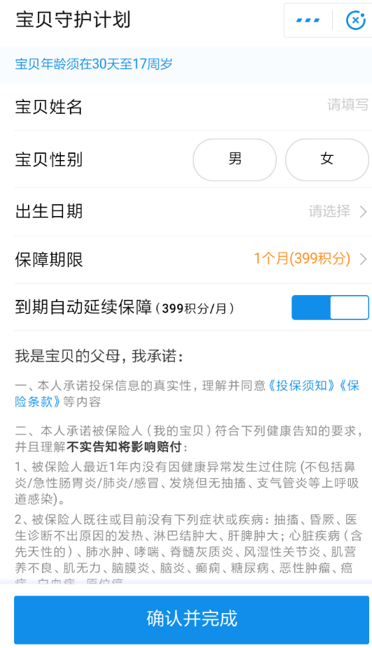 支付寶App參加寶貝守護(hù) 詳細(xì)操作步驟