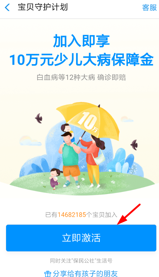 支付寶App參加寶貝守護(hù) 詳細(xì)操作步驟