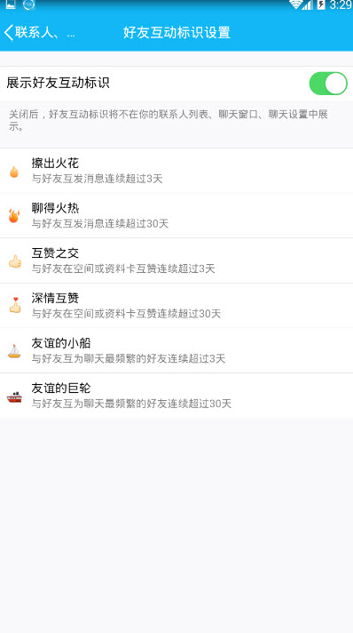 手機(jī)qq擦出火花標(biāo)識(shí)怎么關(guān)閉 qq一團(tuán)火圖標(biāo)關(guān)閉方法