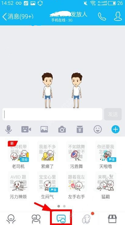 QQ厘米秀彈幕怎么設(shè)置 QQ厘米秀彈幕怎么弄