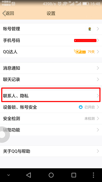 QQ照片回收站怎么刪除 手機(jī)QQ照片回收站刪除舊照方法