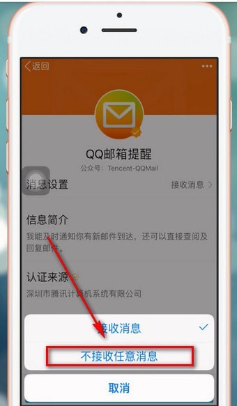 手機QQ將公眾號關掉的具體操作步驟