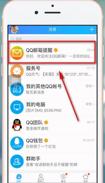 手機QQ將公眾號關掉的具體操作步驟
