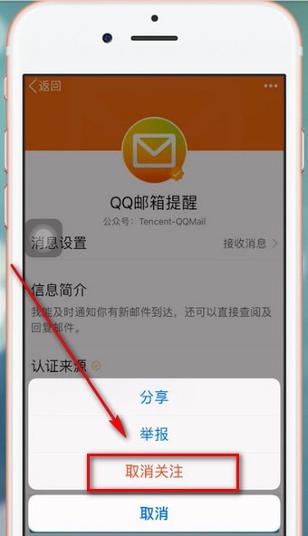 手機QQ將公眾號關掉的具體操作步驟