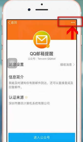 手機QQ將公眾號關掉的具體操作步驟