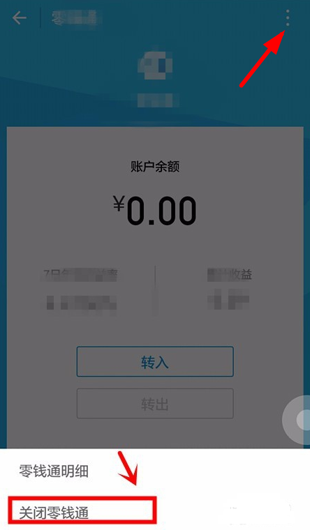 手機(jī)微信將零錢(qián)通隱藏詳細(xì)步驟介紹