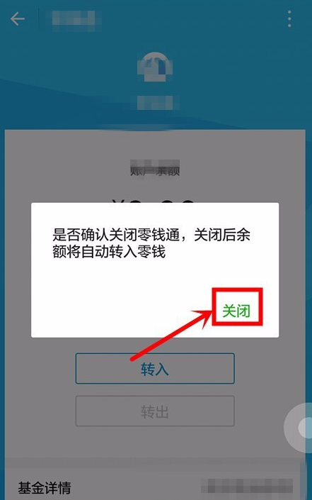 手機(jī)微信將零錢(qián)通隱藏詳細(xì)步驟介紹
