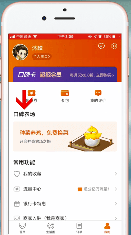 支付寶App找到口碑農(nóng)場(chǎng)動(dòng)物的詳細(xì)操作步驟